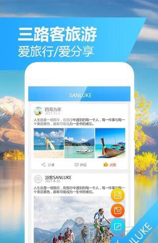 三路客旅游