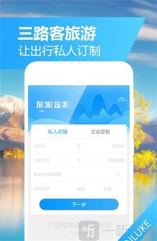 三路客旅游