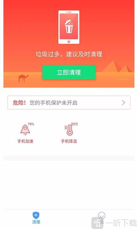 闪电优化神器