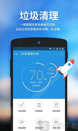 安卓清理大师