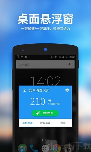 安卓清理大师
