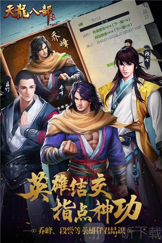 天龙八部江湖