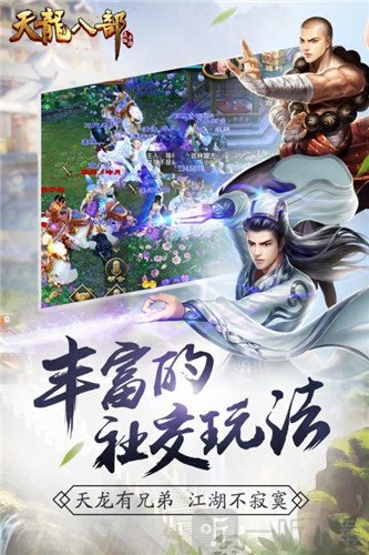 天龙八部江湖