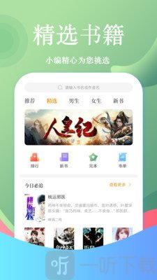 追书免费小说大全