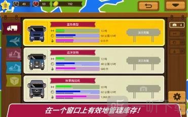 物流大亨进化