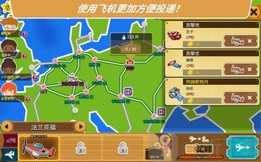 物流大亨进化