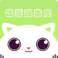 咪酱漫画屋