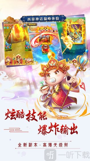 西游正传