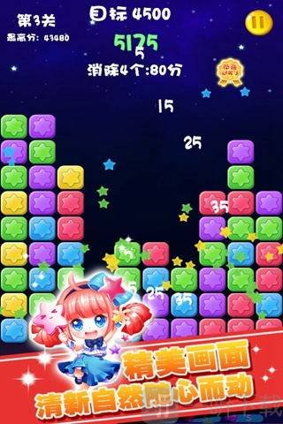 消消星星乐