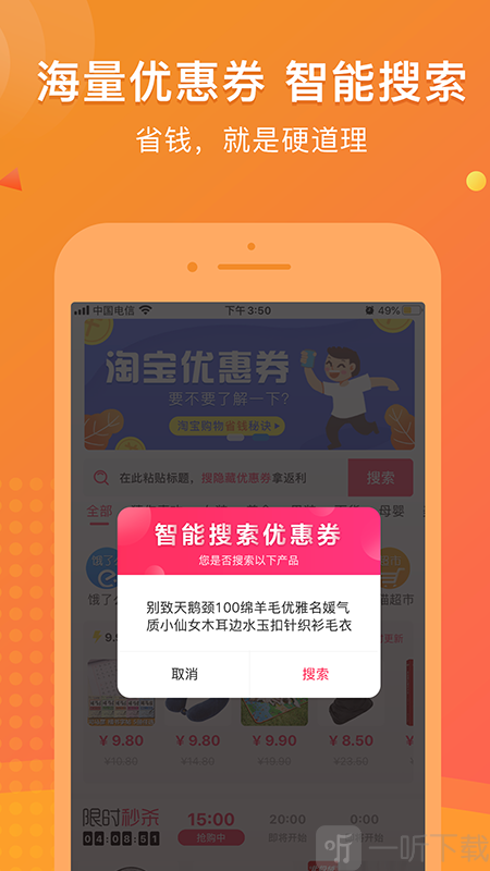 链信省钱