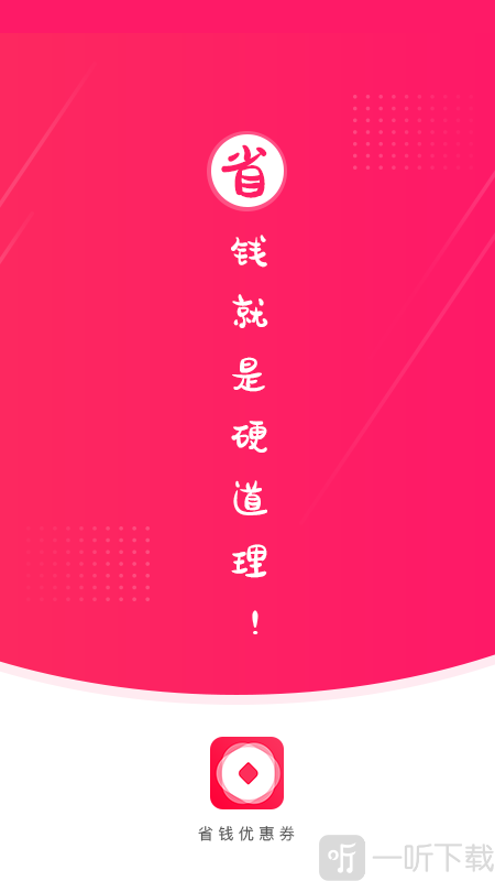 链信省钱