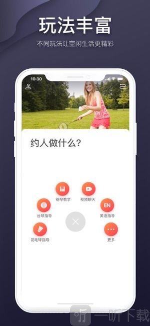 即刻约交友