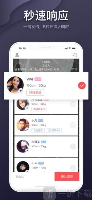 即刻约交友