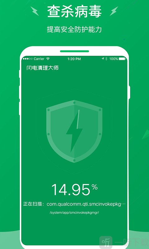 闪电清理大师