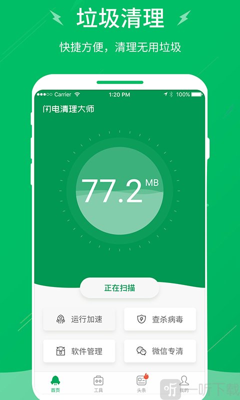 闪电清理大师