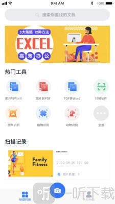 快捷文字识别