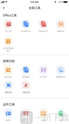 快捷文字识别