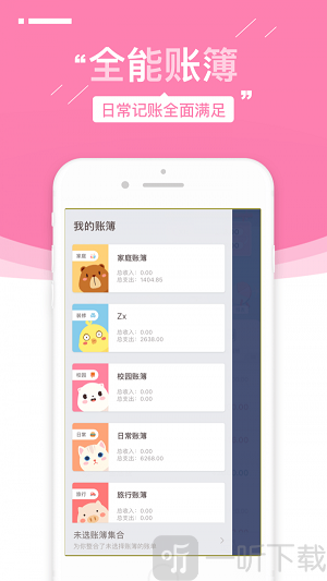 可萌记账