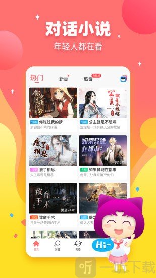 迷说对话小说