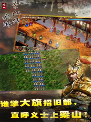 水浒宋江传