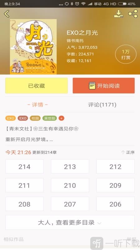 EXO小说
