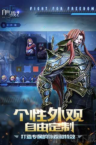 自由之战2