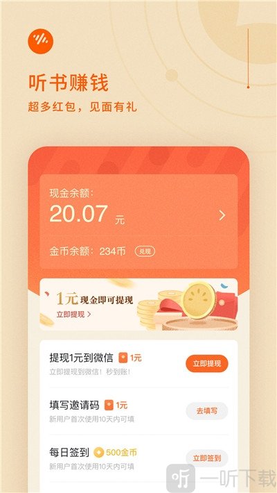 番茄畅听听书