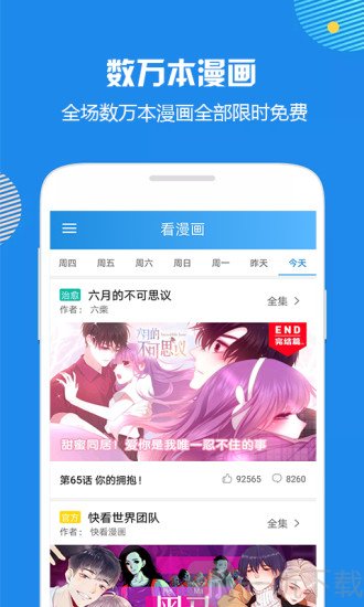 漫漫看