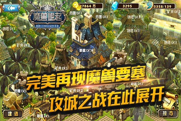 魔兽崛起