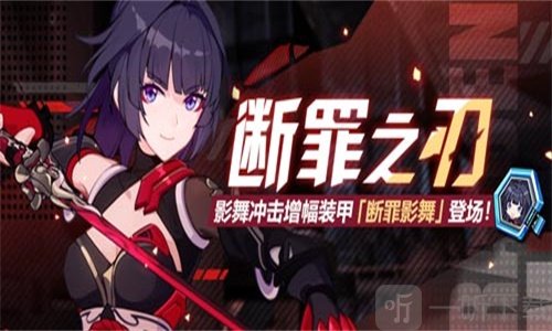 崩坏3断罪影舞与神恩颂歌哪个更强 影舞与神恩对比分析