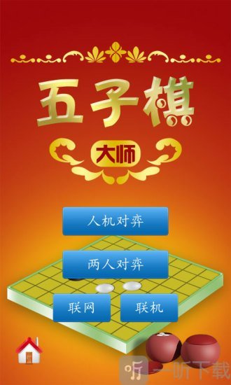 超级经典五子棋