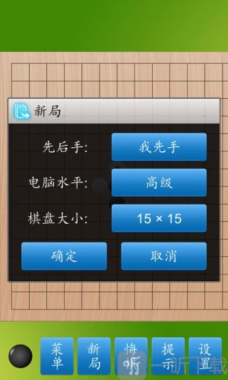 超级经典五子棋