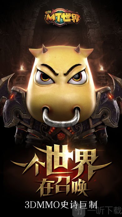 我叫MT世界