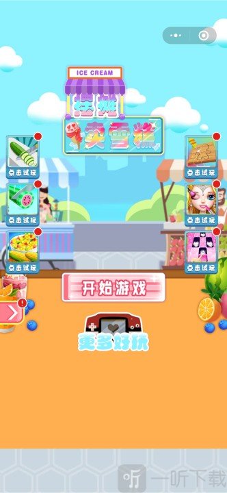 摆摊卖雪糕