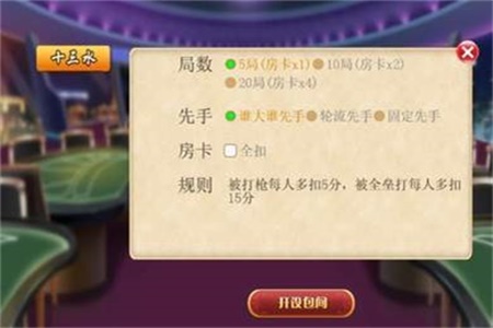 天天福建十三水