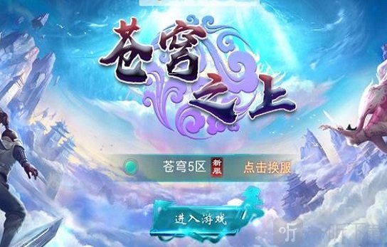 苍穹之上单职业