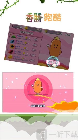 香肠跑酷
