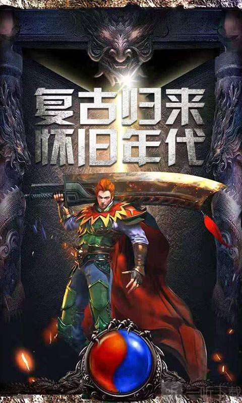 复古攻速单职业