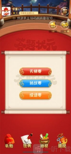 答题状元