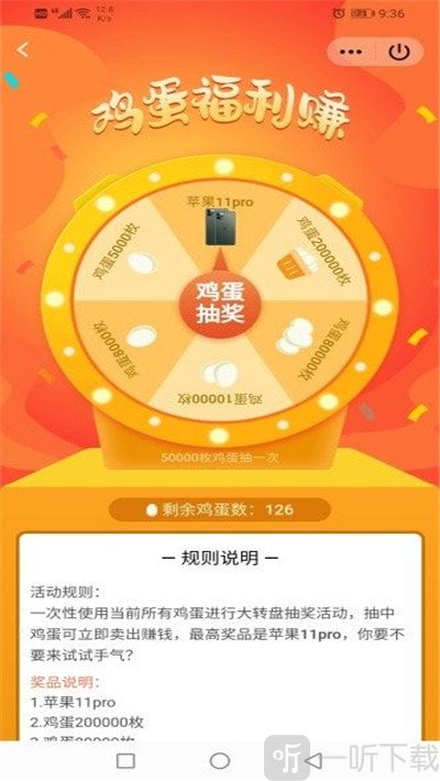 美美养鸡抽手机