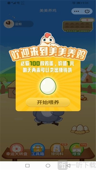 美美养鸡抽手机