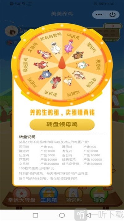 美美养鸡抽手机
