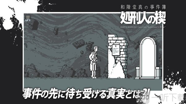 和阶堂真事件簿
