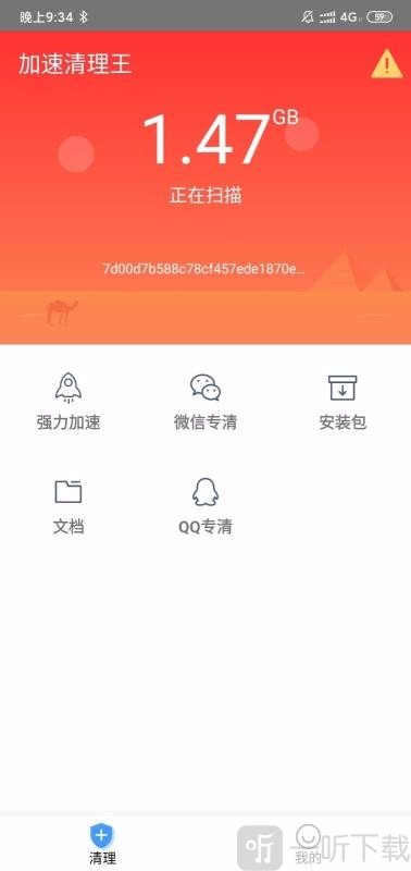 加速清理王