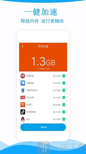 极速手机管家