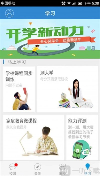 广东和教育校讯通