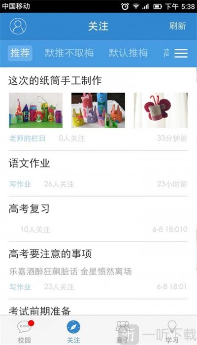 广东和教育校讯通
