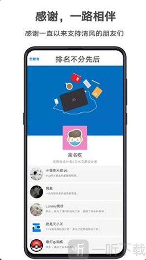 清风手机美化