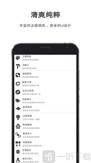 清风手机美化