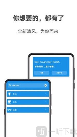清风手机美化